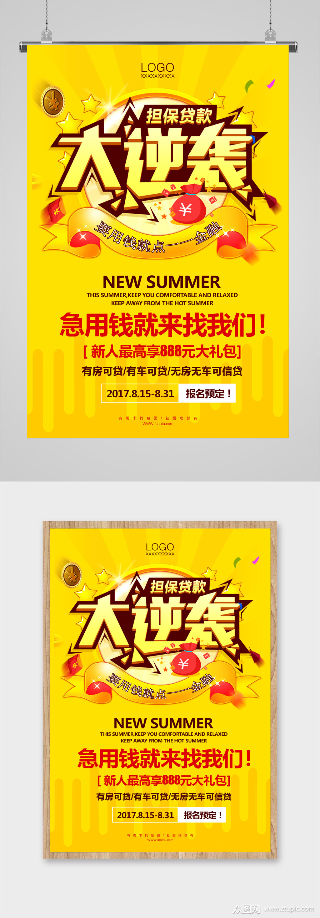 担保贷款小额贷款海报素材