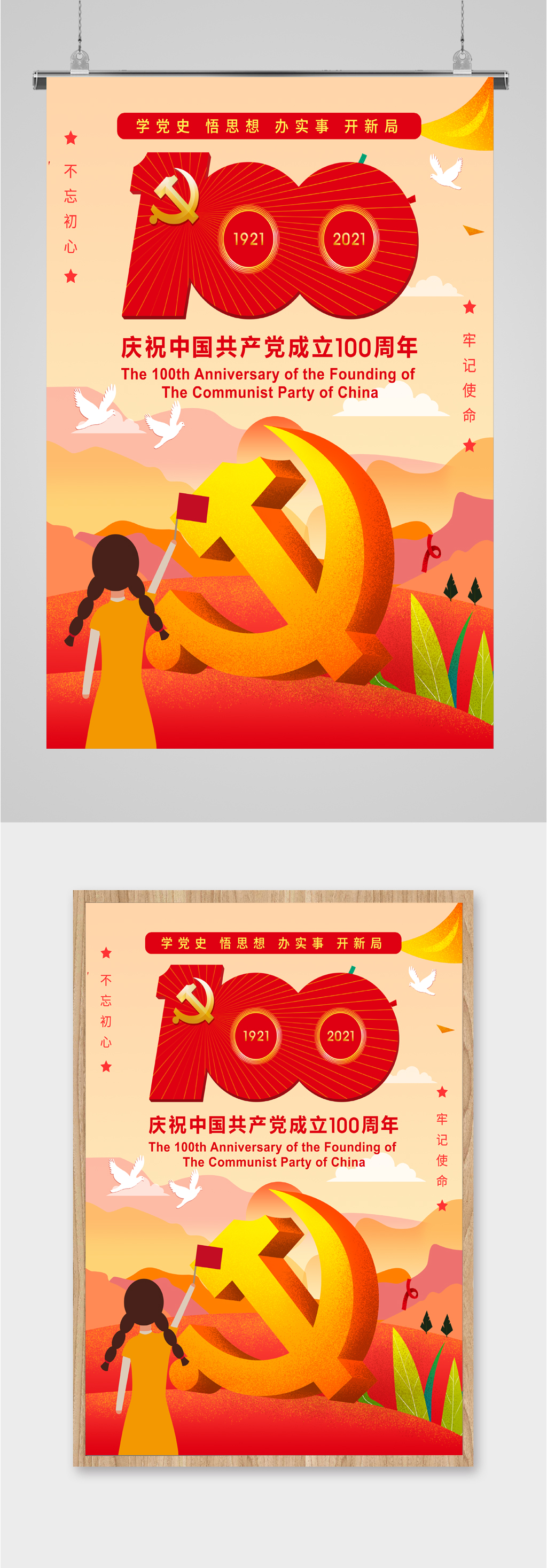建党100周年海报