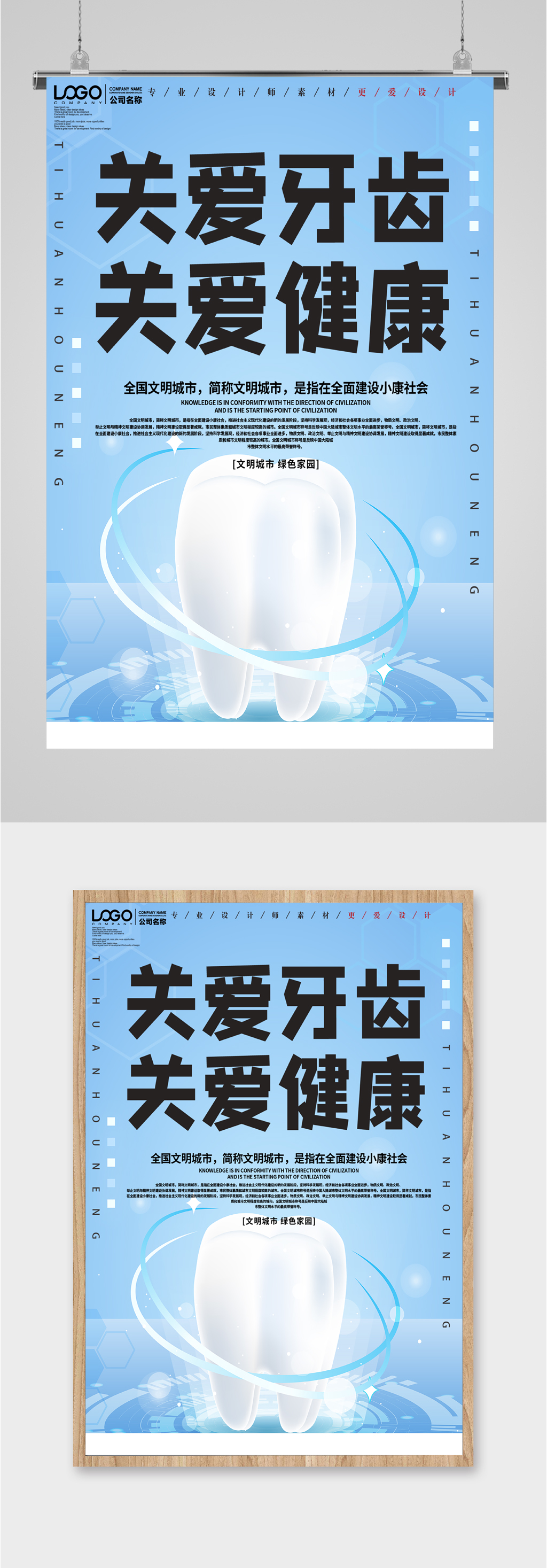 关爱牙齿关爱健康