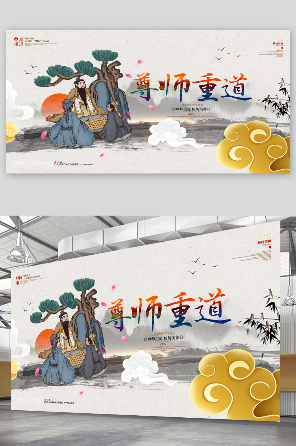 尊师重道中华文化