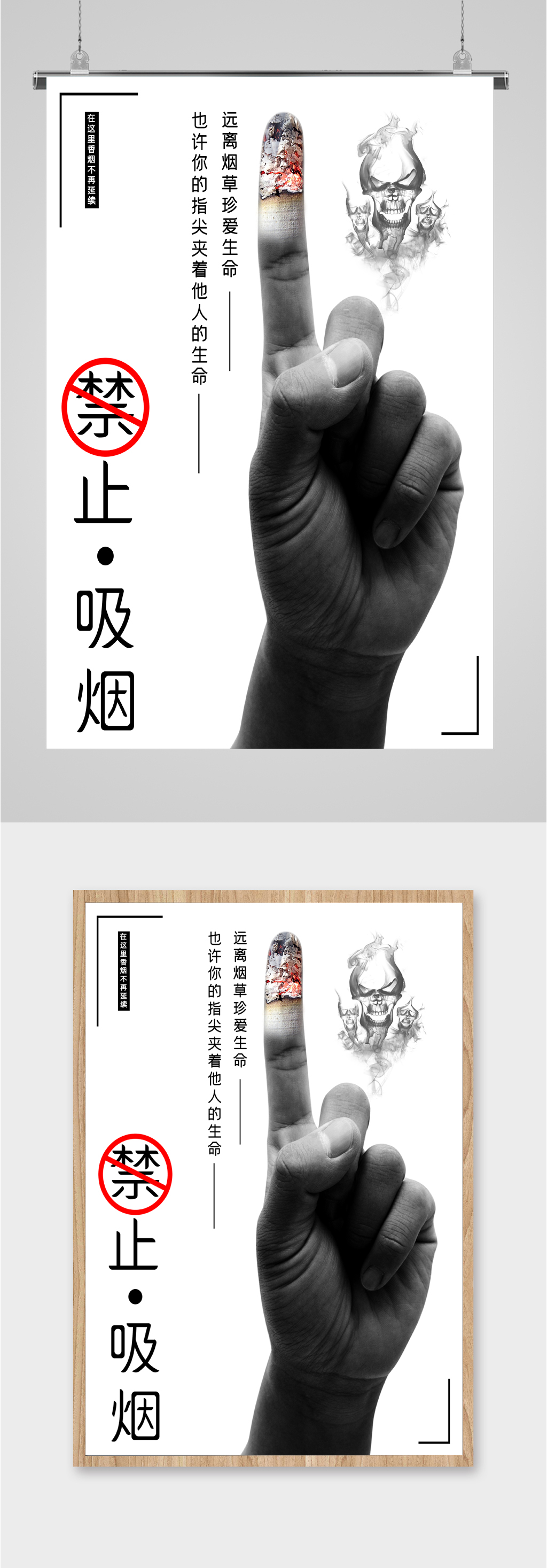 禁止吸烟拒绝吸烟海报