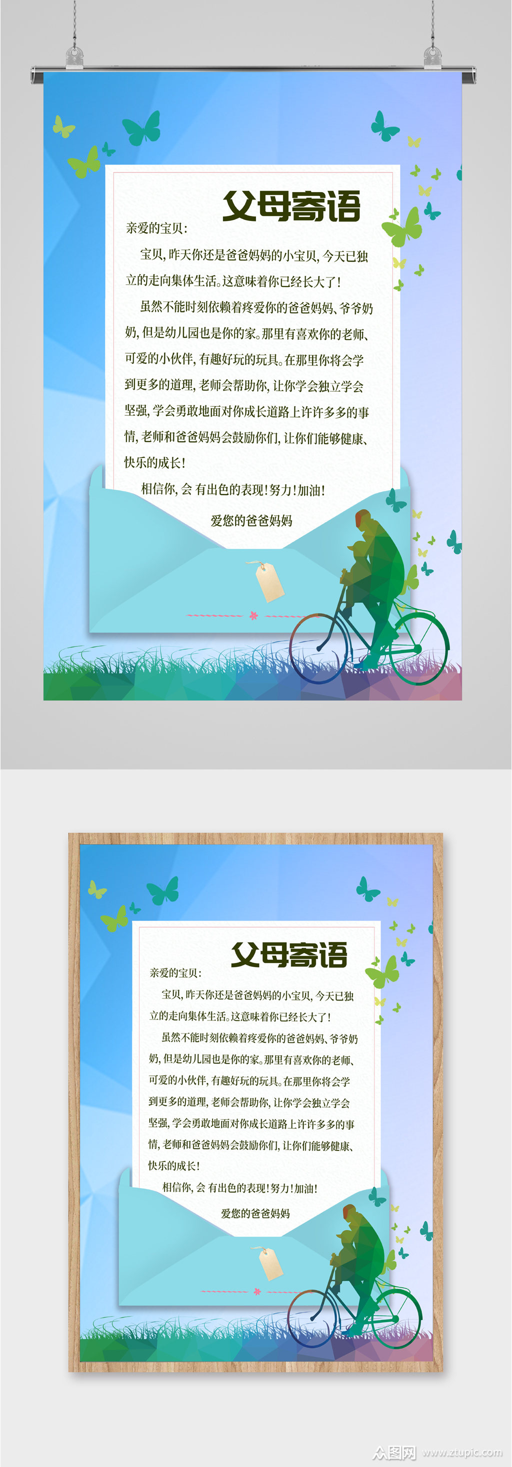 父母寄语简约信封海报模板下载-编号1910641-众图网