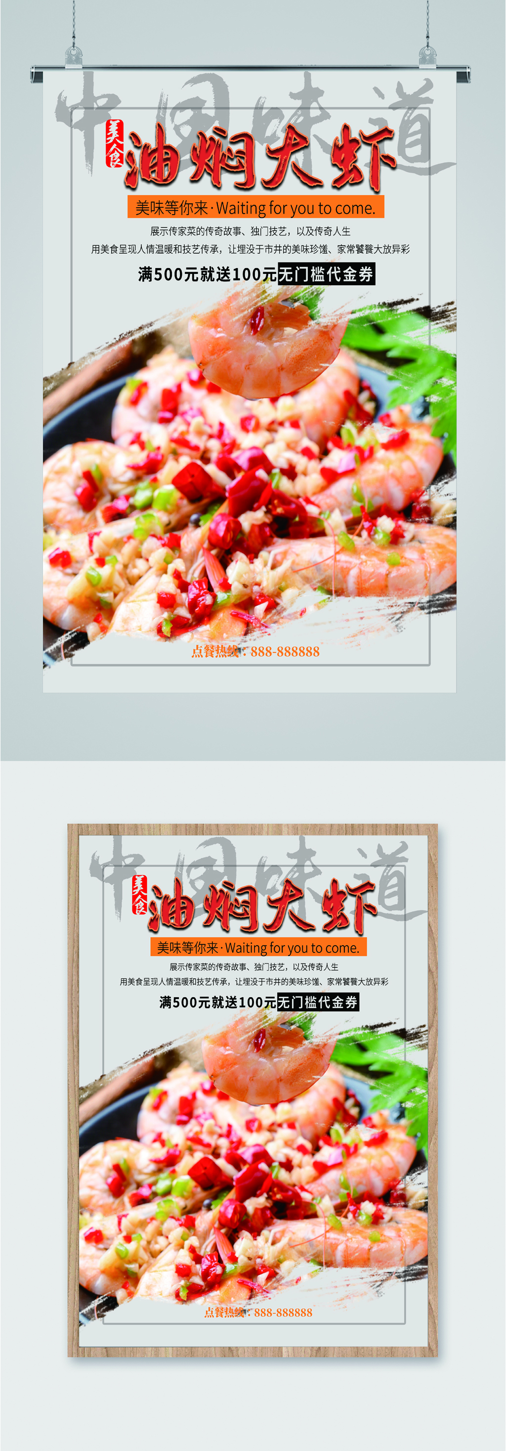 油焖大虾美食海报