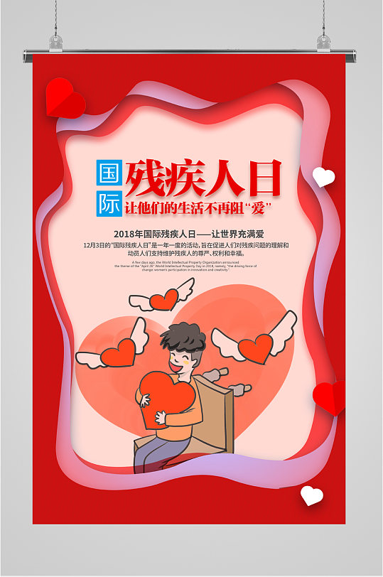 国际残疾人日宣传展板残疾人就业服务文化墙大气关爱残疾人海报