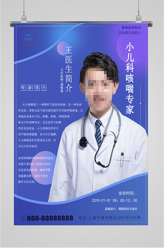 妇科医院宣传展板海报立即下载立即下载医护人员医生一览表医院专家