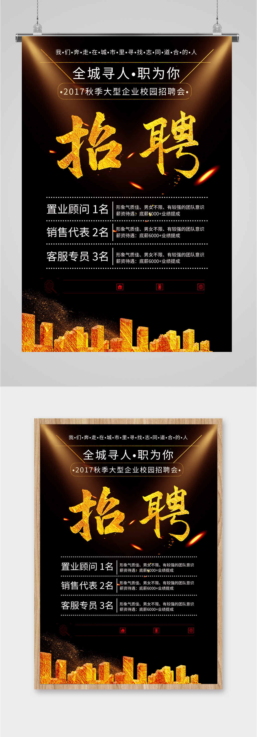 秋季大型企业招聘会海报