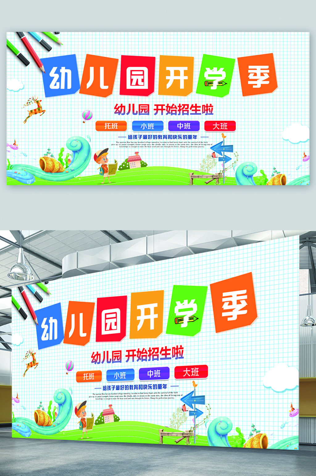 幼儿园开学季展板