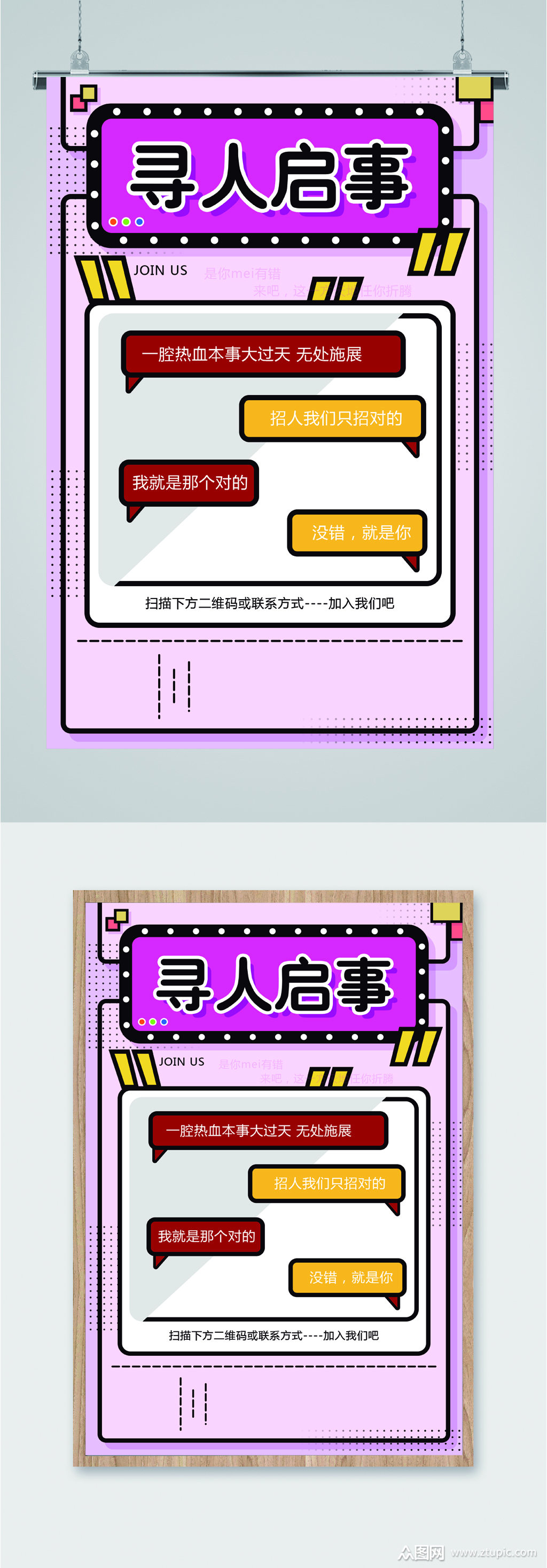 寻人启事精品招募海报模板下载-编号1975298-众图网