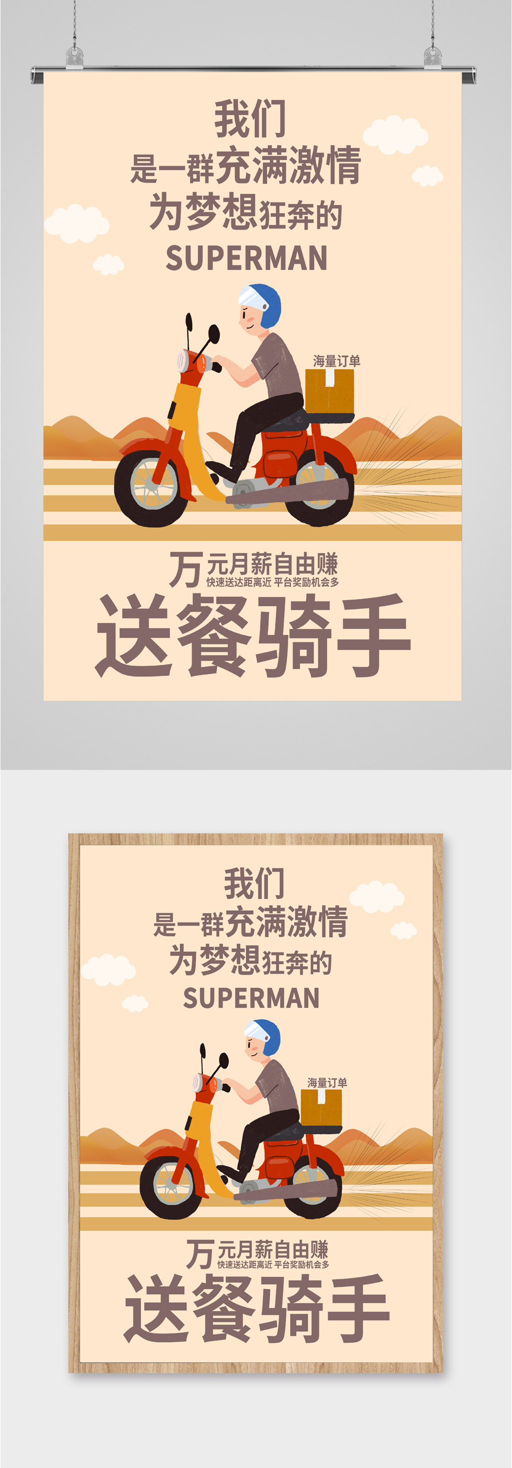 送餐骑手外卖小哥招聘海报