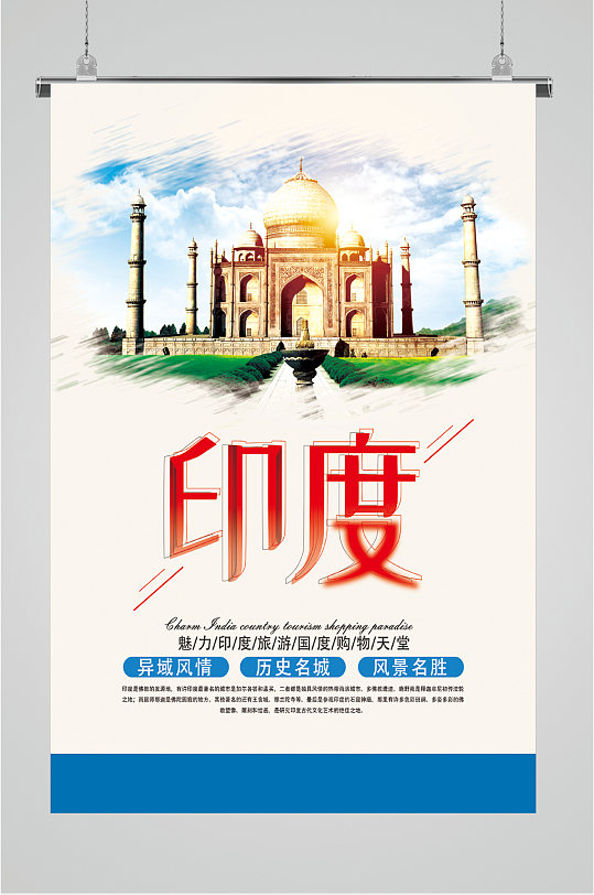 印度旅游宣传海报