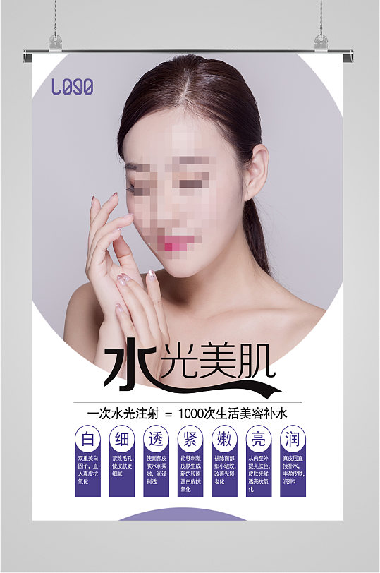 水光美肌美白海报
