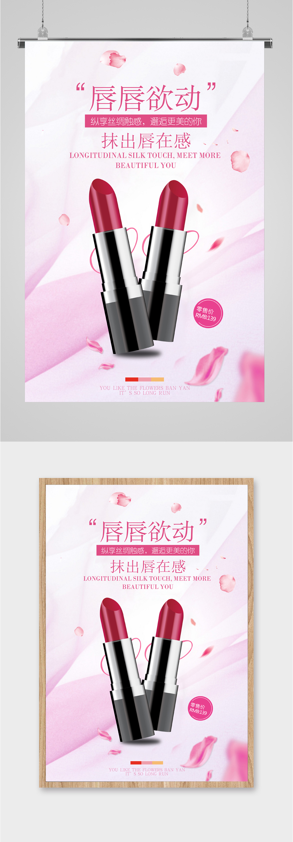 美妆口红促销海报