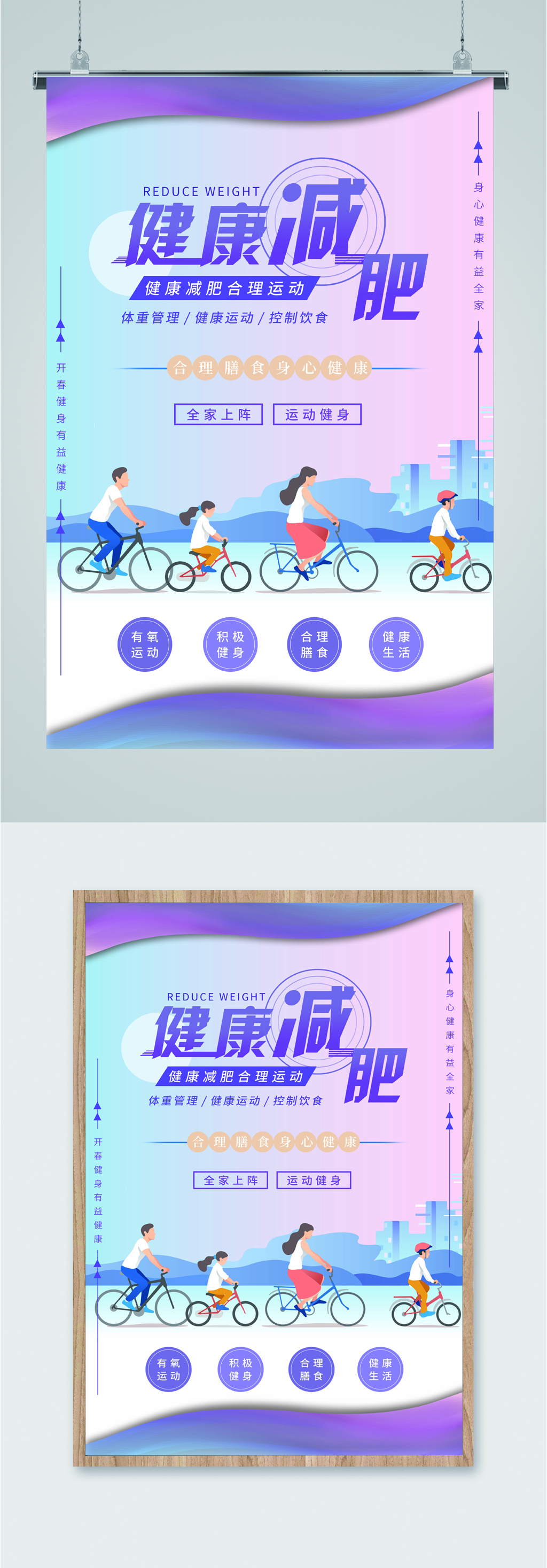 健康减肥运动海报