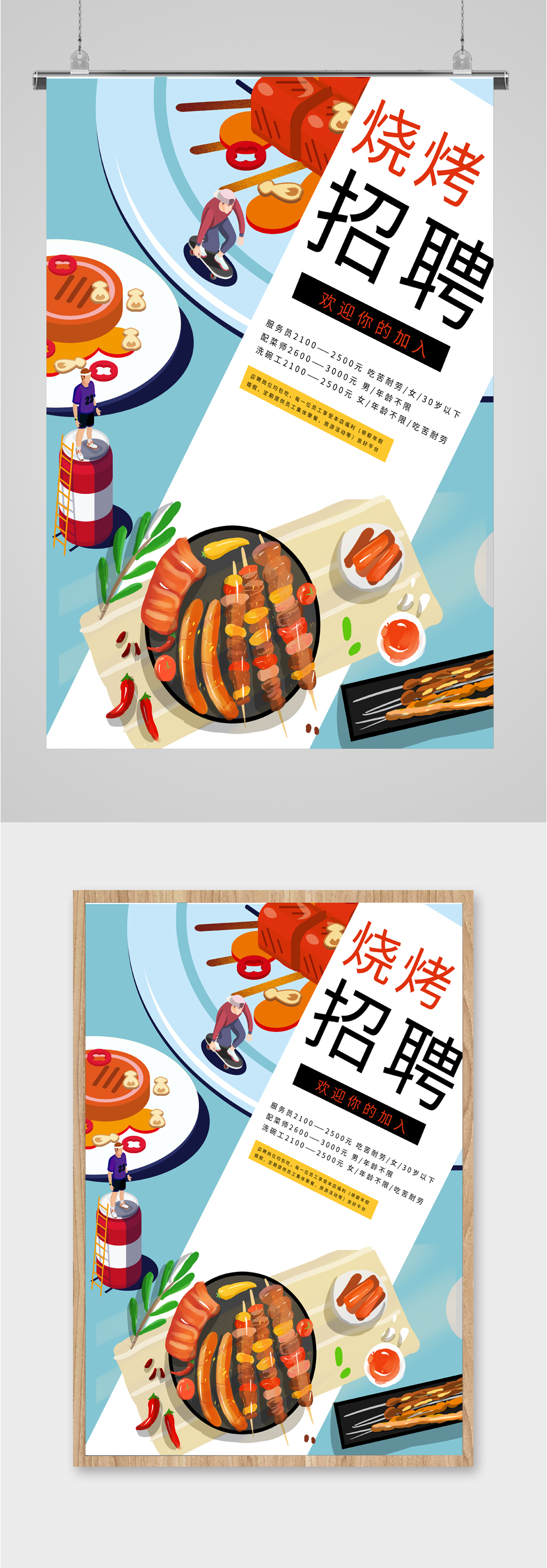 烧烤招聘烧烤师傅海报