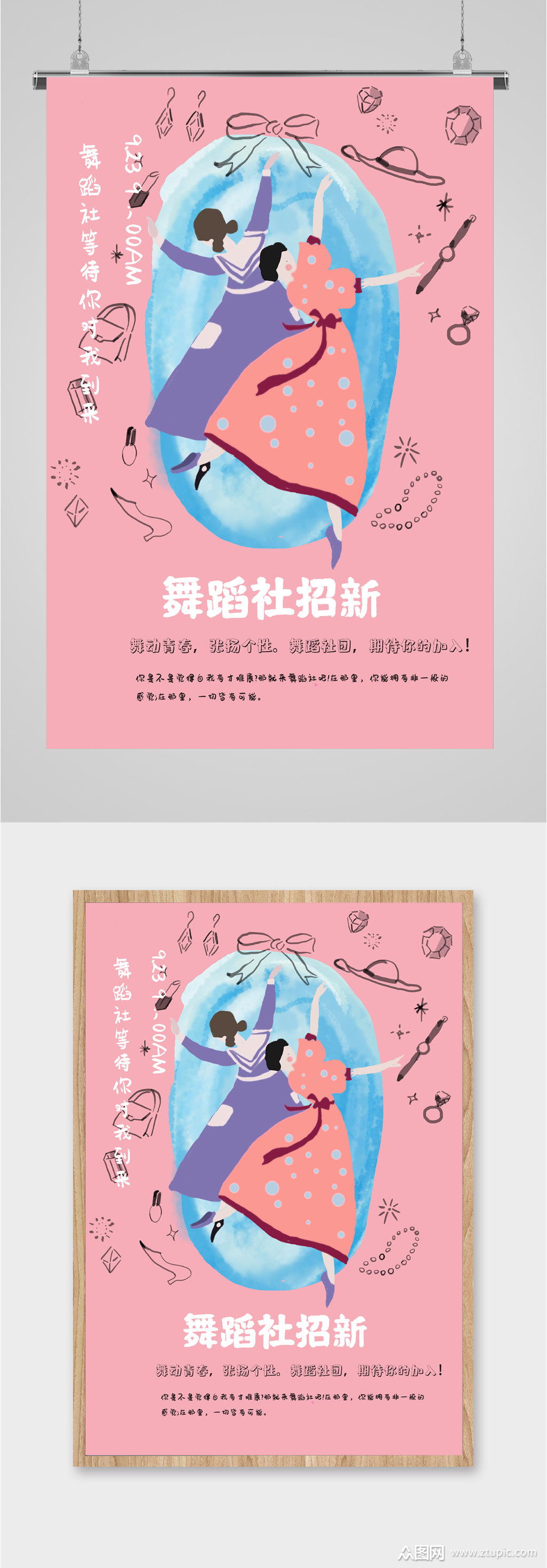 舞蹈社纳新宣传海报素材
