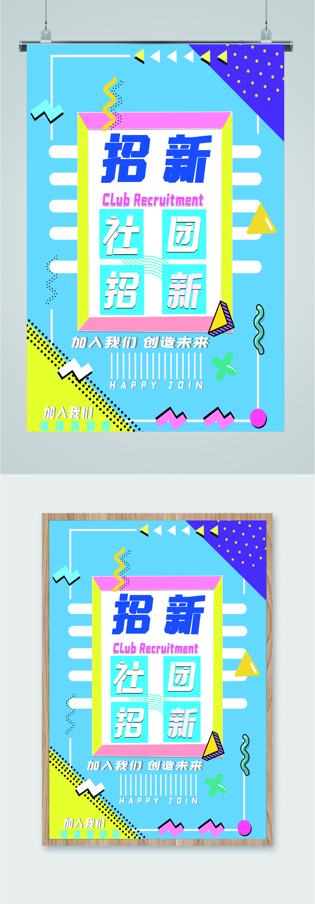 招新社团招新海报模板下载-编号2064513-众图网