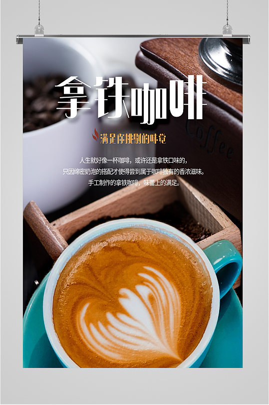 拿铁海报立即下载立即下载精品大气简洁咖啡海报设计立即下载星巴克