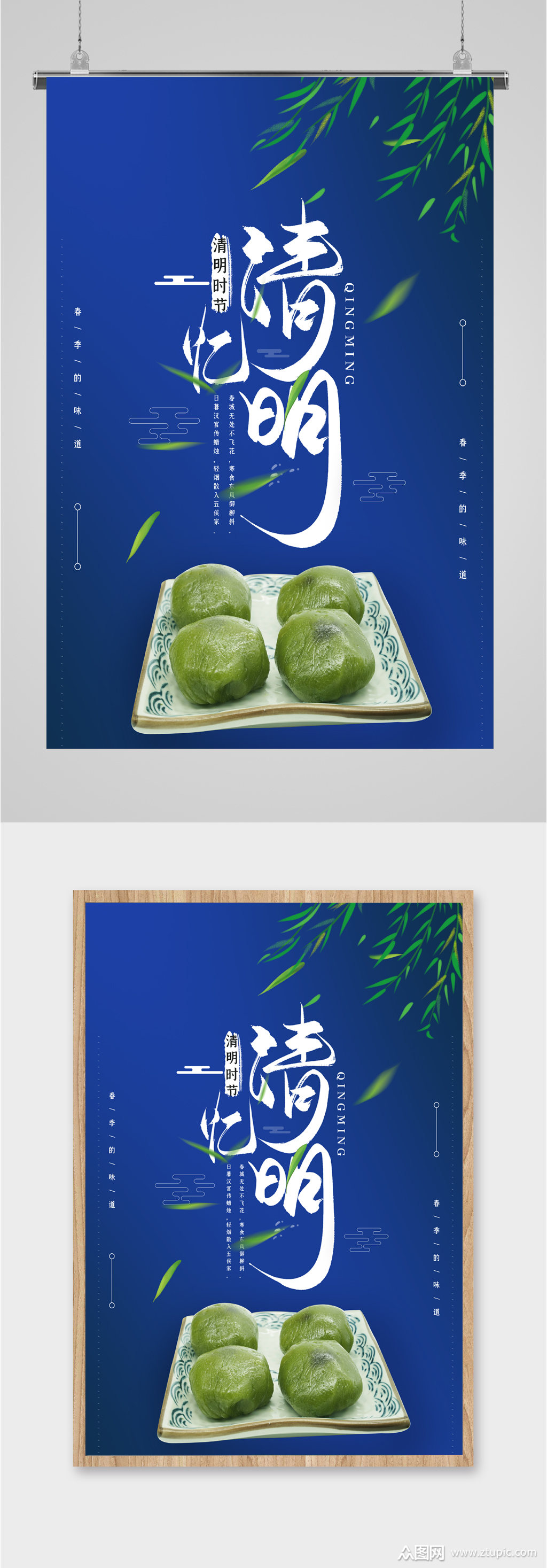 清明美味青团海报
