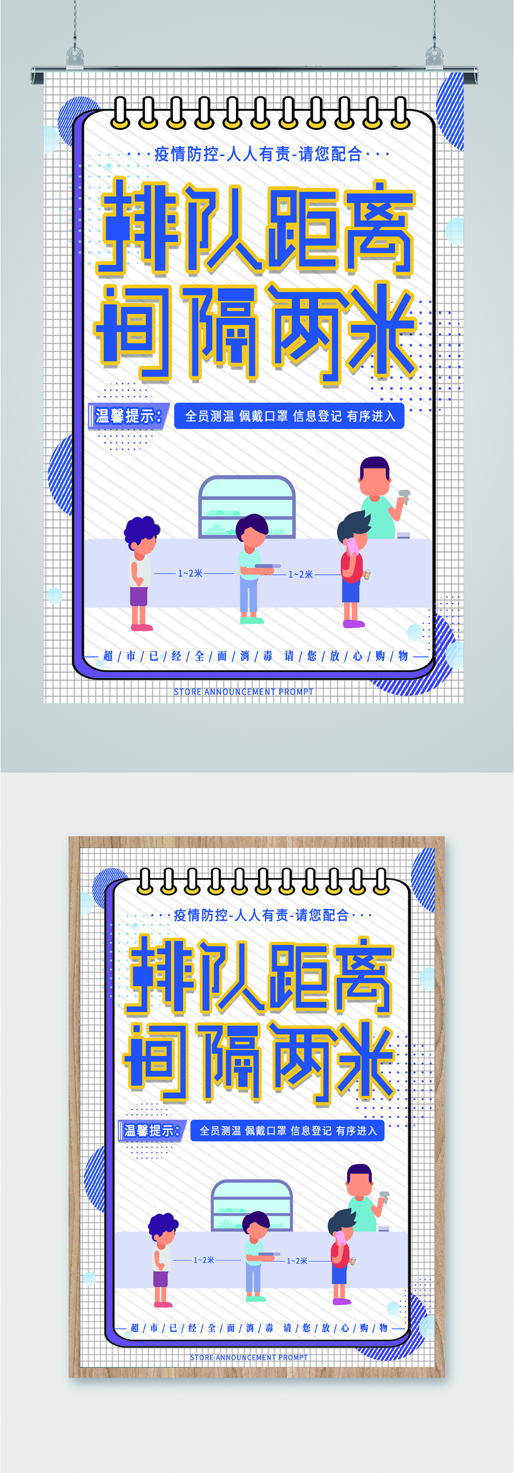 排队距离间隔两米海报