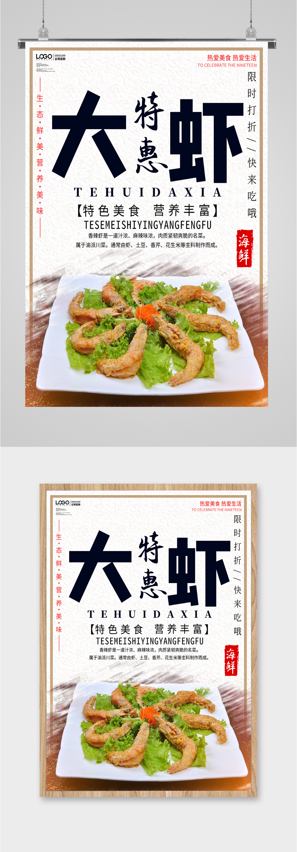 特惠大虾美食海报