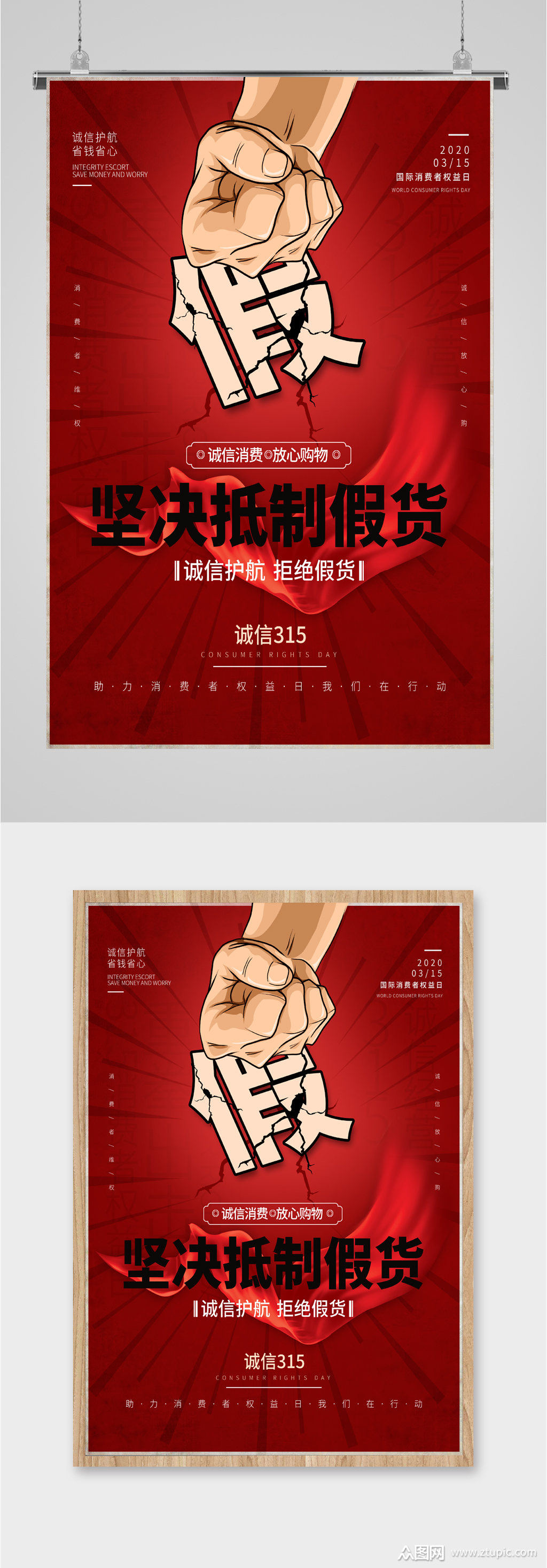 坚决抵制假货海报素材