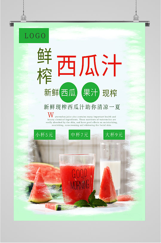 鲜榨西瓜汁饮品海报