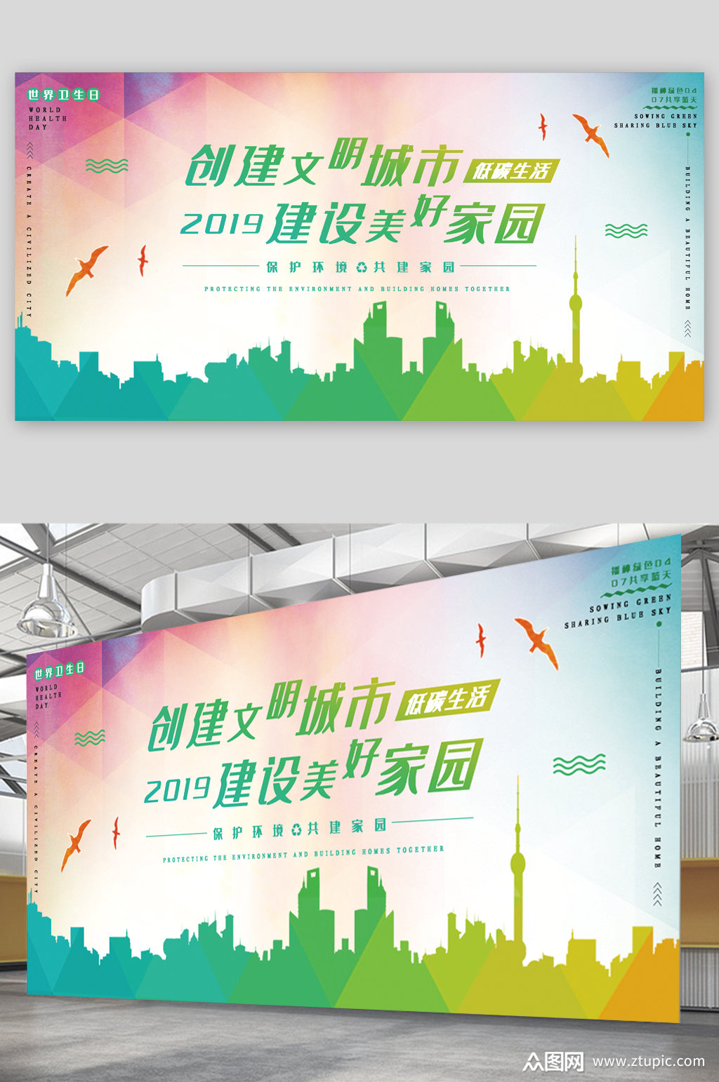 创建文明城市展板模板下载-编号2091770-众图网