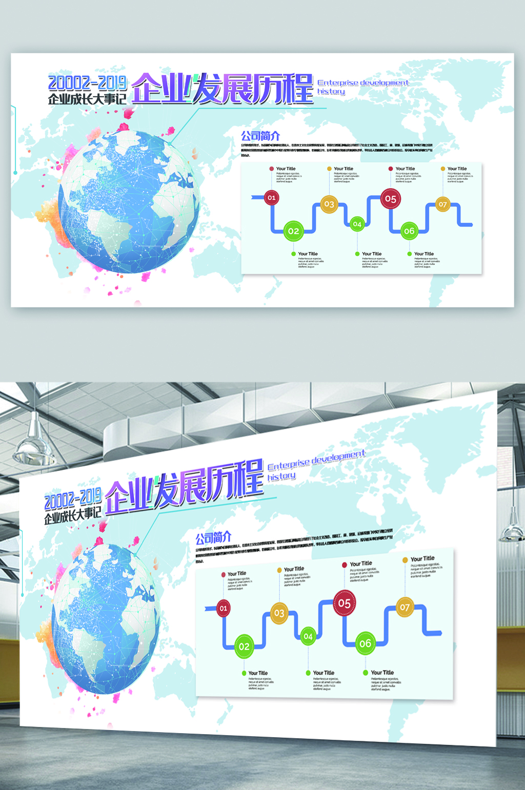企业发展历程展板素材
