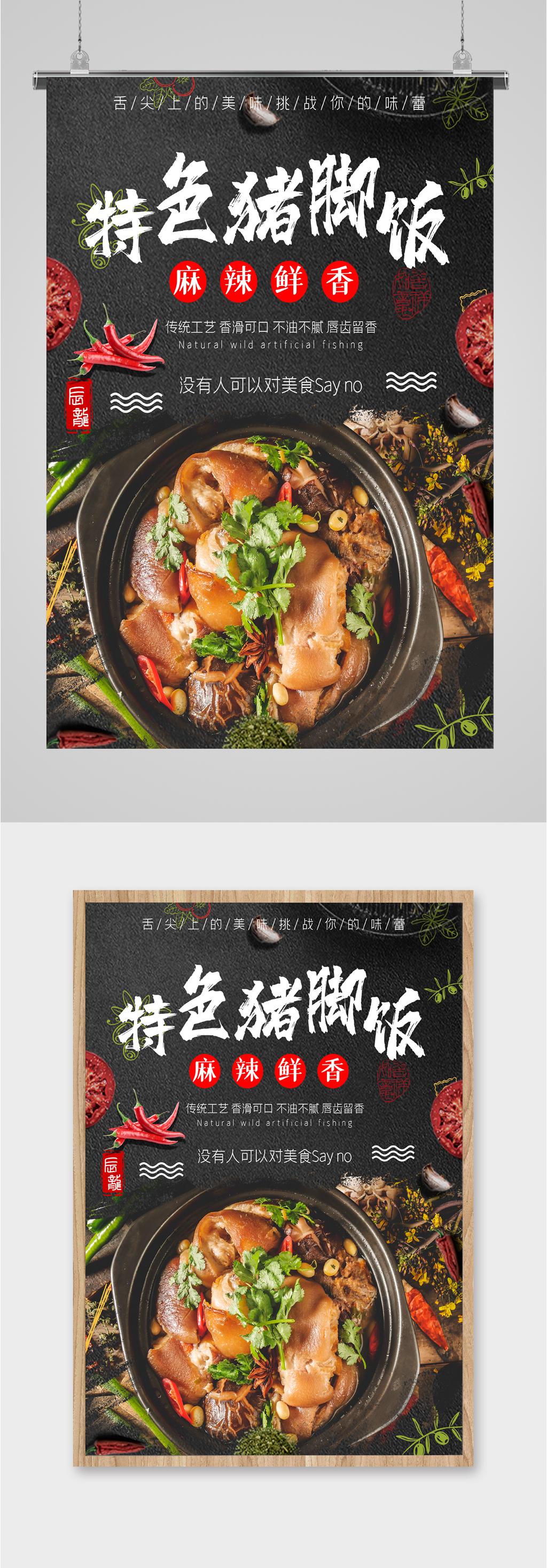 特色美味猪脚饭海报