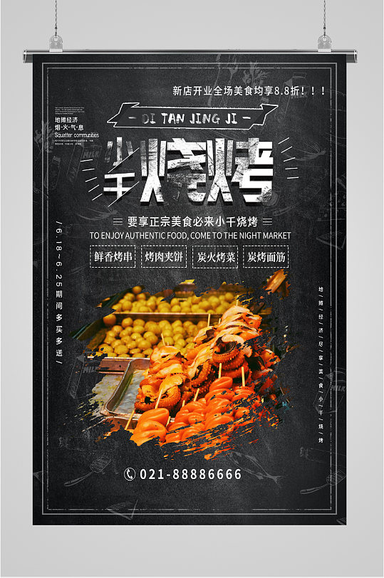 烧烤店端午活动海报图片-烧烤店端午活动海报设计素材-烧烤店端午活动