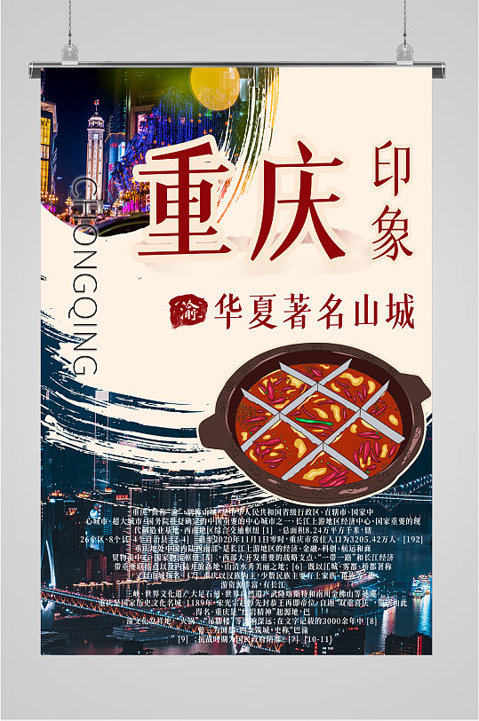旅游海报立即下载重庆山城图片立即下载立即下载简约山城重庆海报设计
