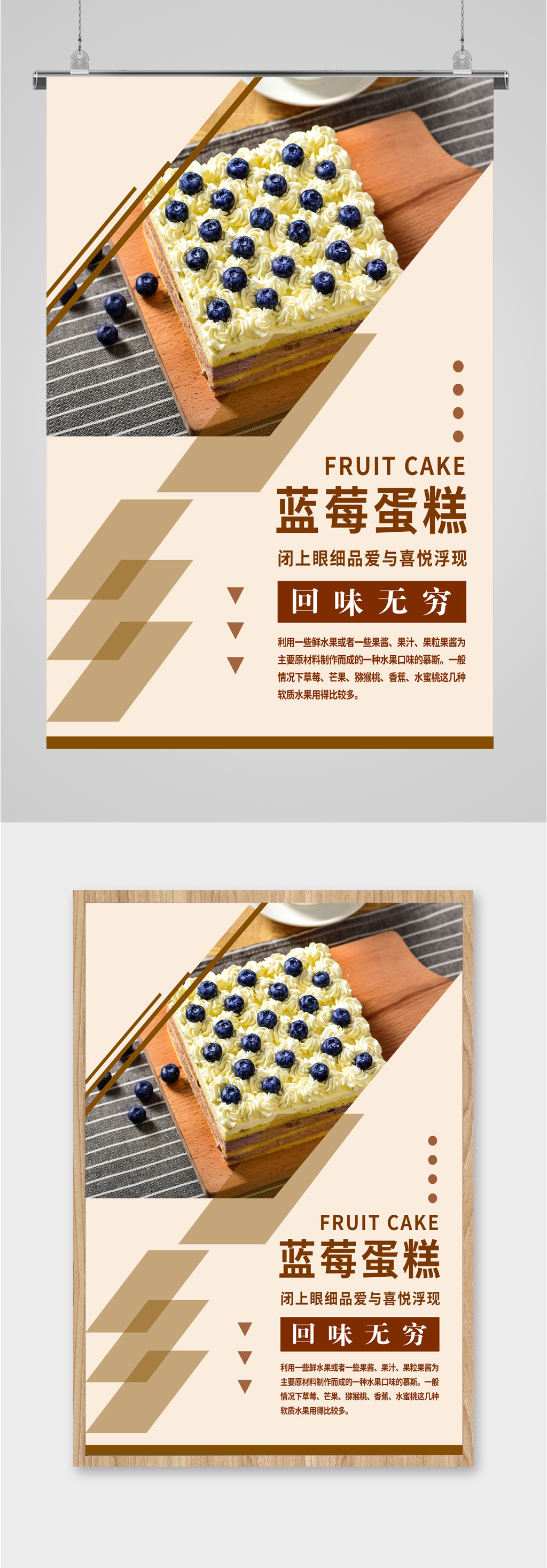 蓝莓蛋糕美食海报