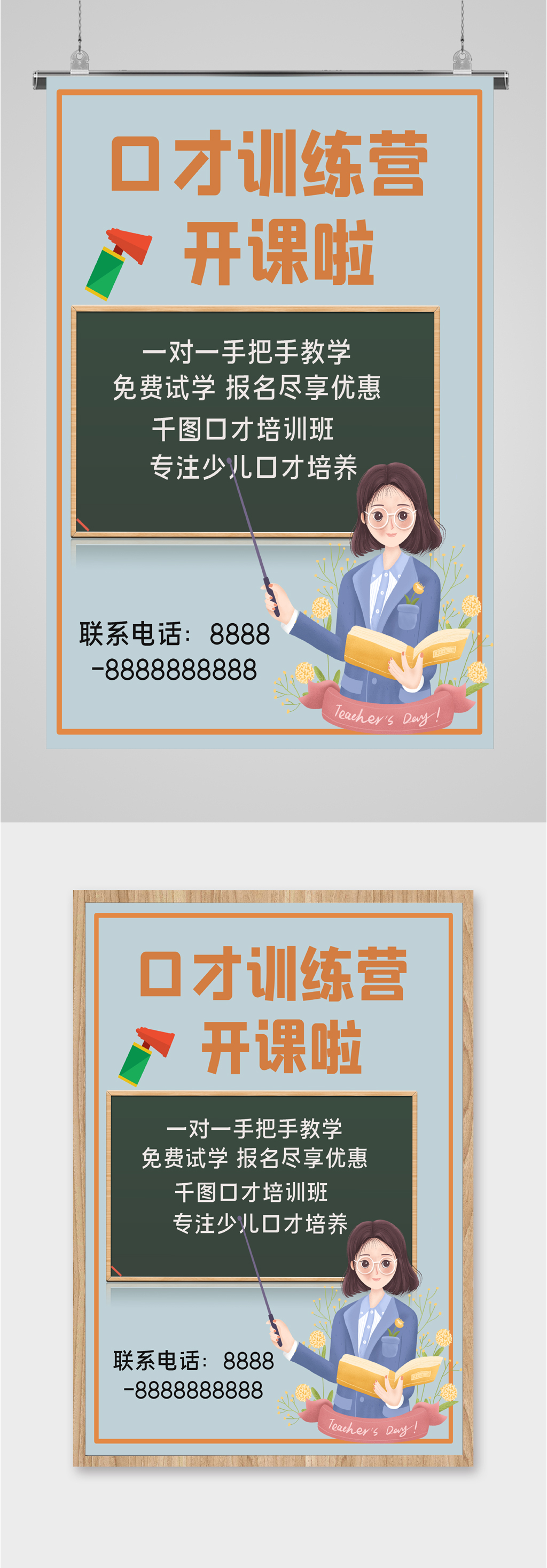 口才训练营招生海报模板下载-编号2112423-众图网