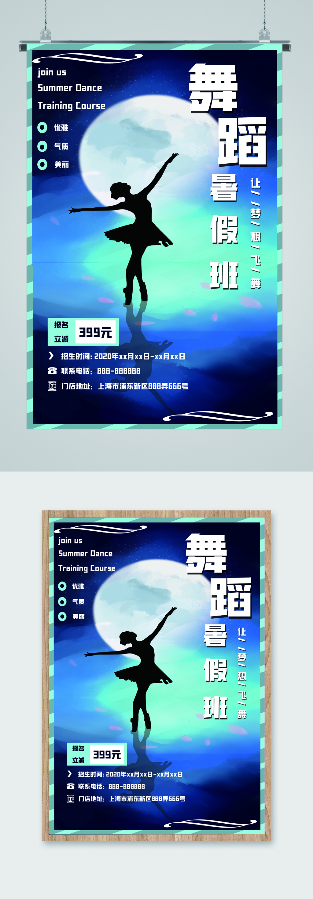 舞蹈暑假班招生海报