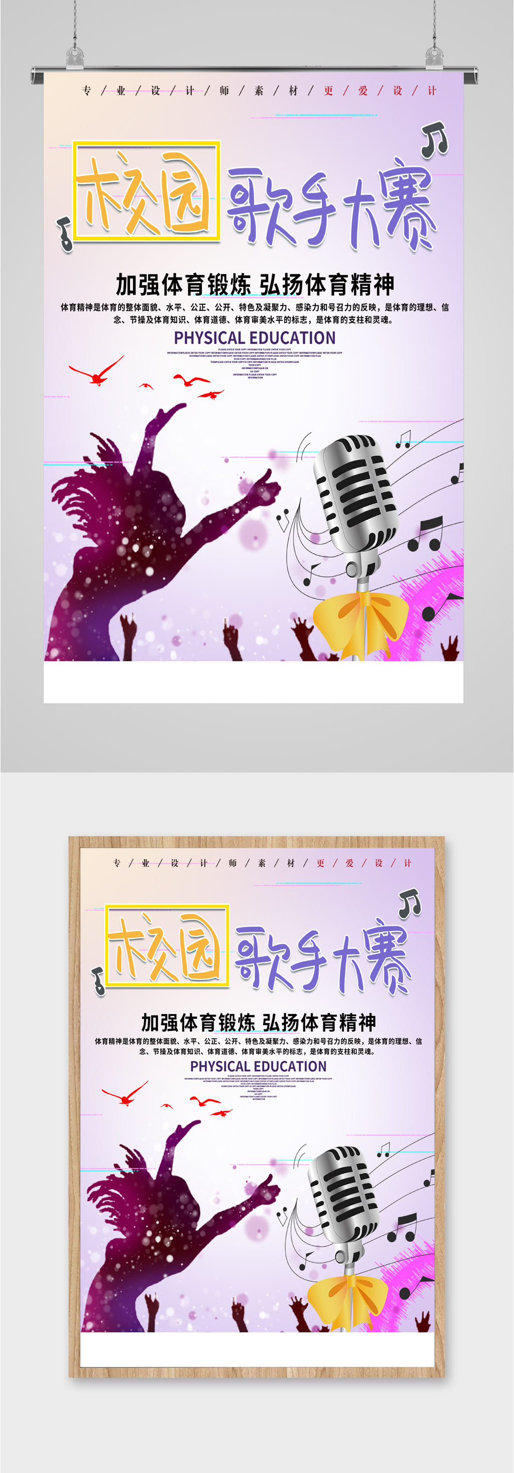 校园歌手大赛报名海报模板下载-编号2118241-众图网