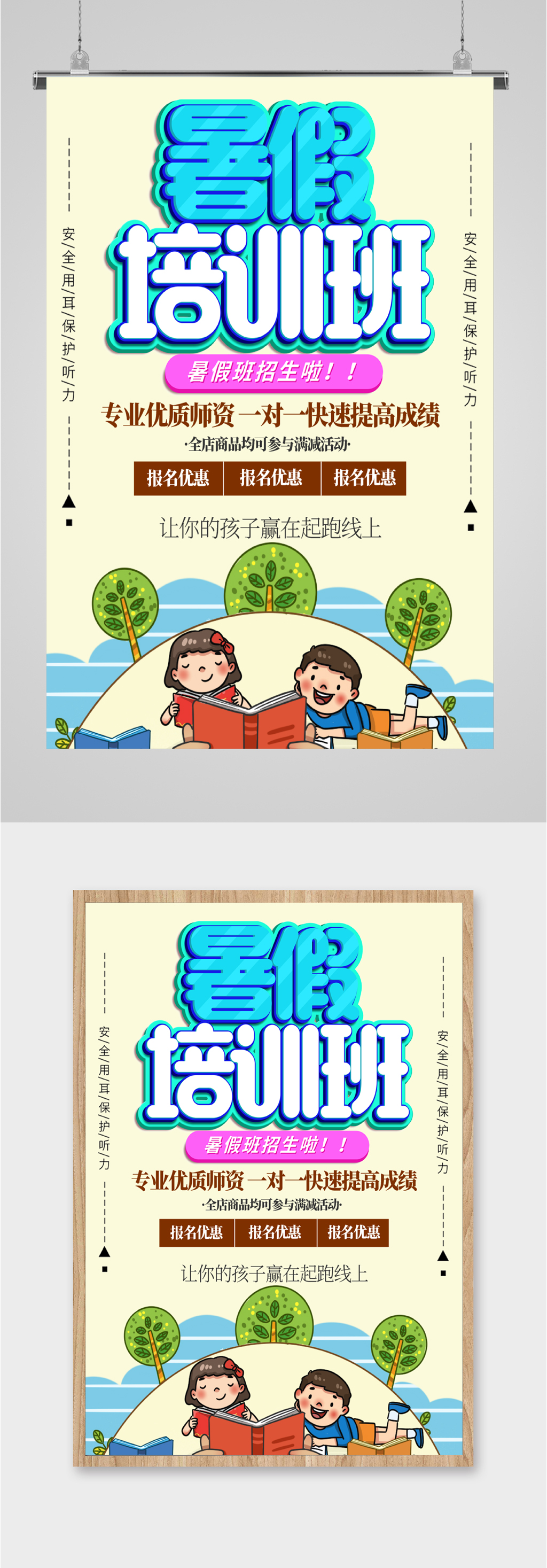 暑假培训班招生海报模板下载-编号2124294-众图网