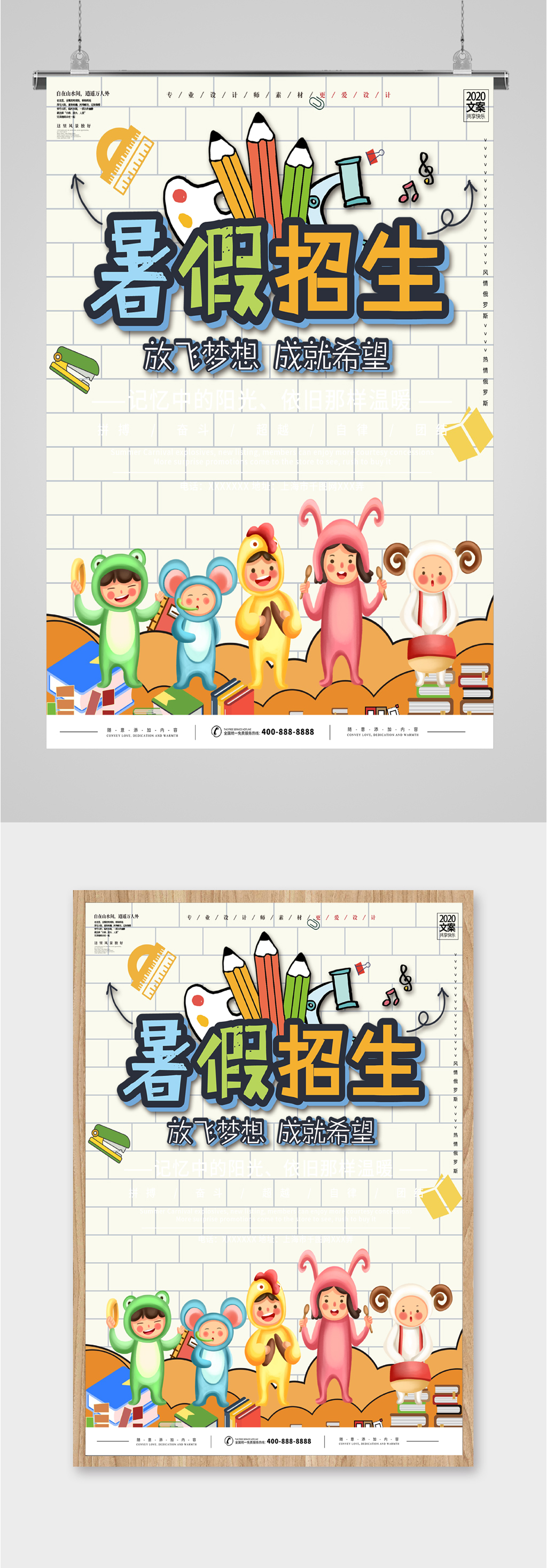 暑假招生培训海报模板下载-编号2131408-众图网