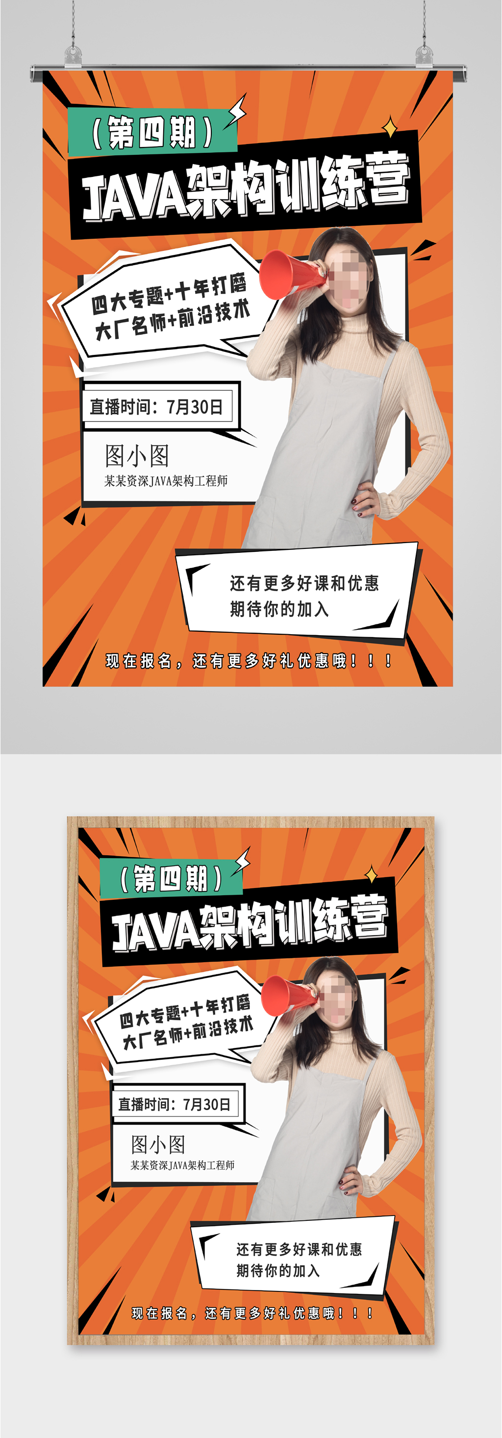 java架构训练营海报