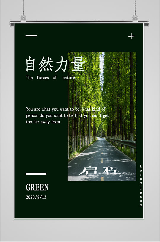 大自然环保绿色海报