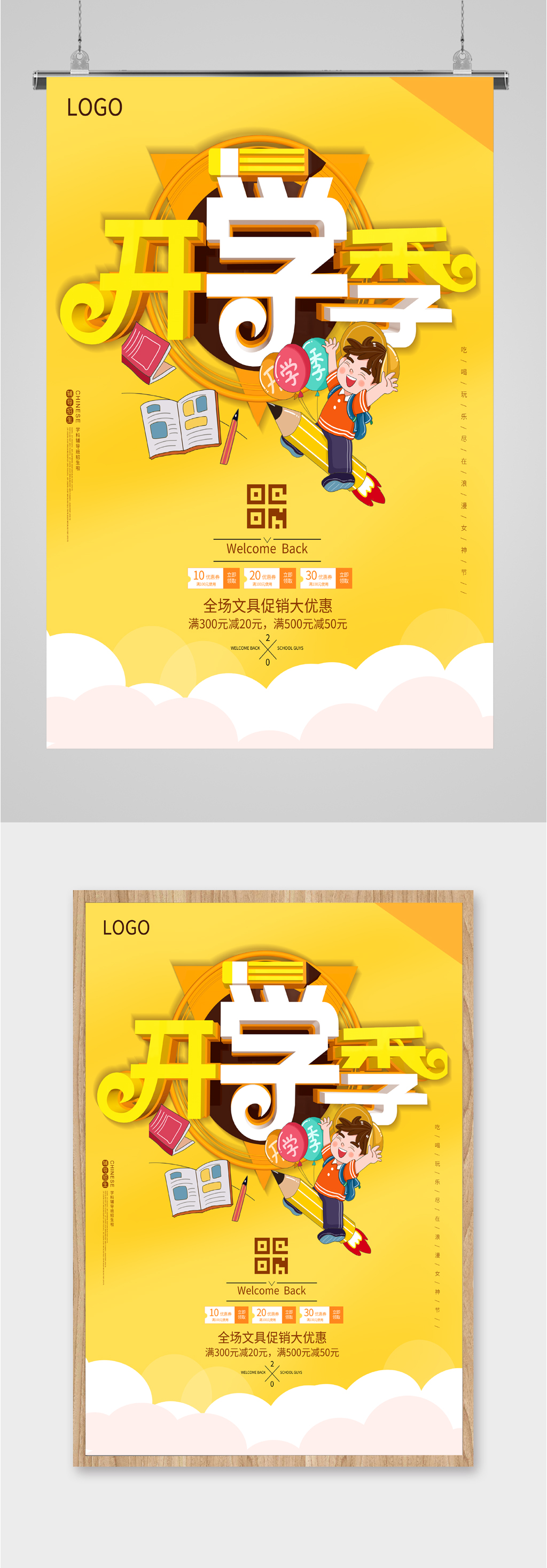 开学季文具促销海报