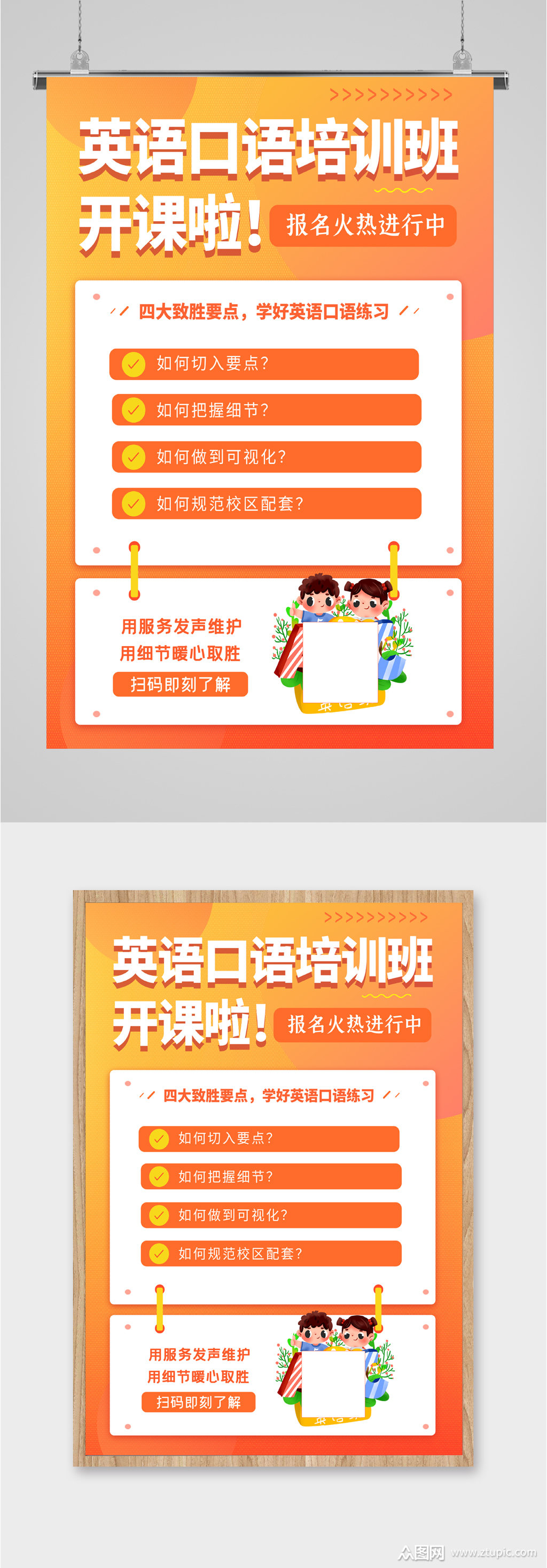 英语口语培训海报