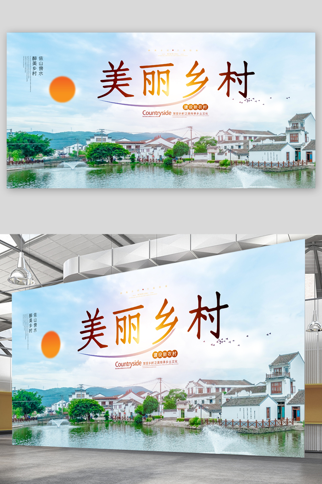 美丽乡村旅游展板