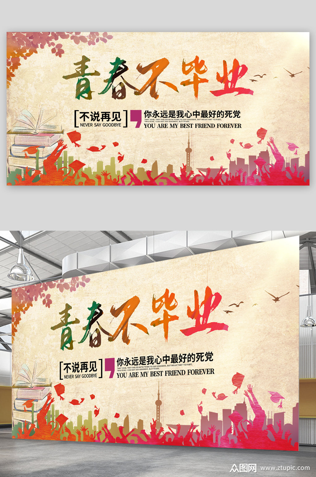 青春毕业季活动展板素材