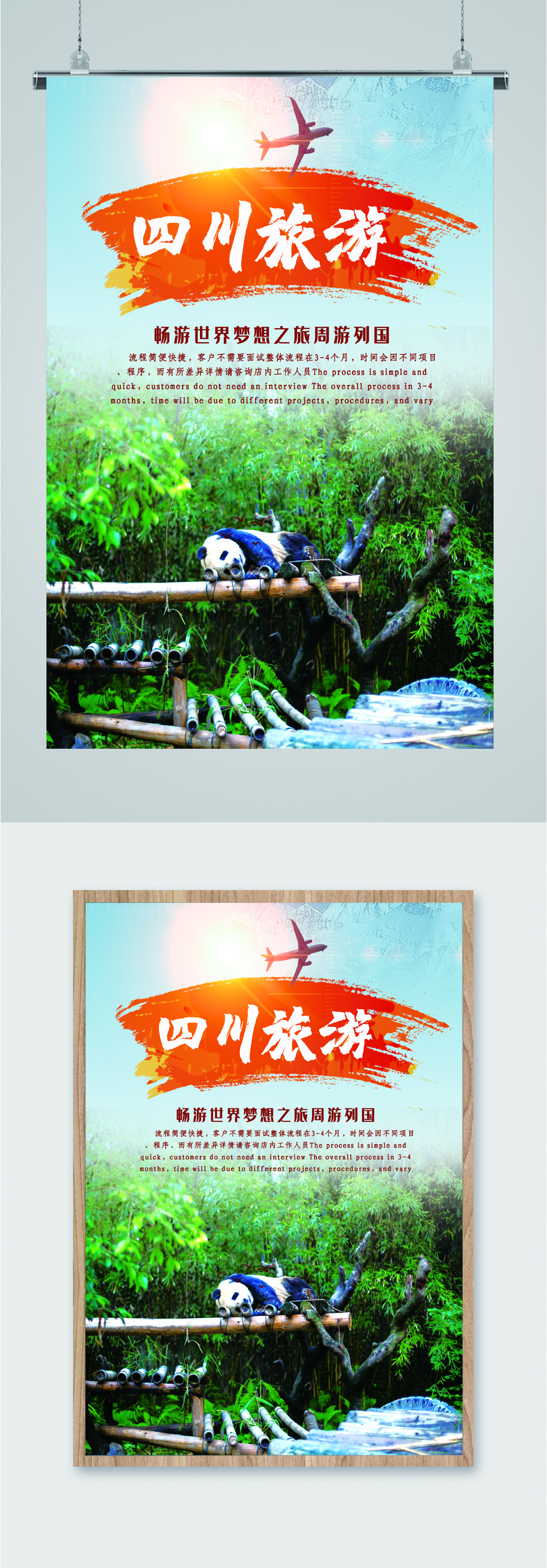 四川旅游出行海报