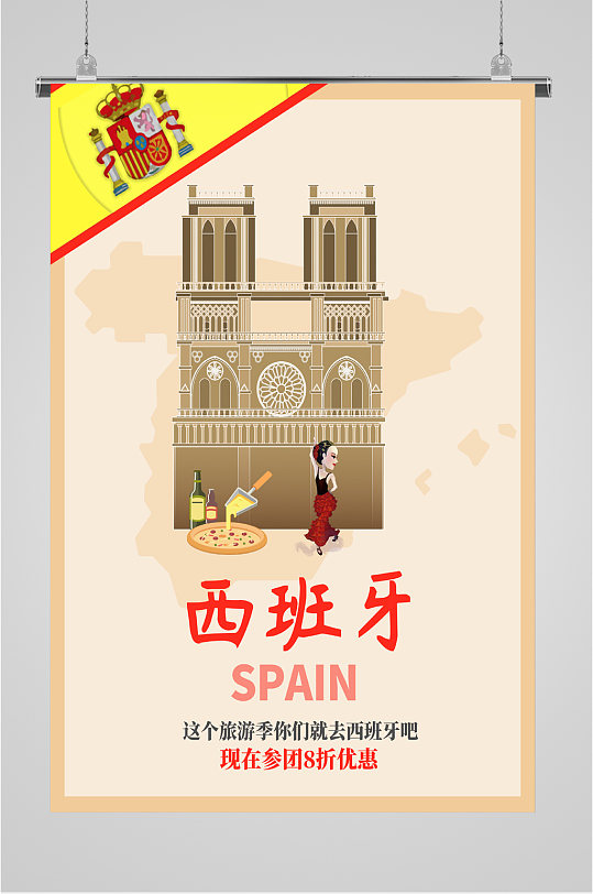 西班牙出国旅游海报