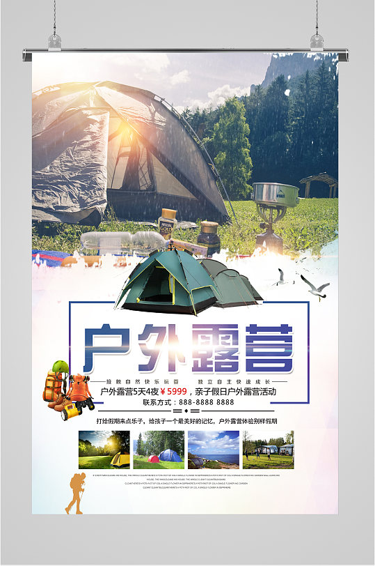 亲子户外露营海报