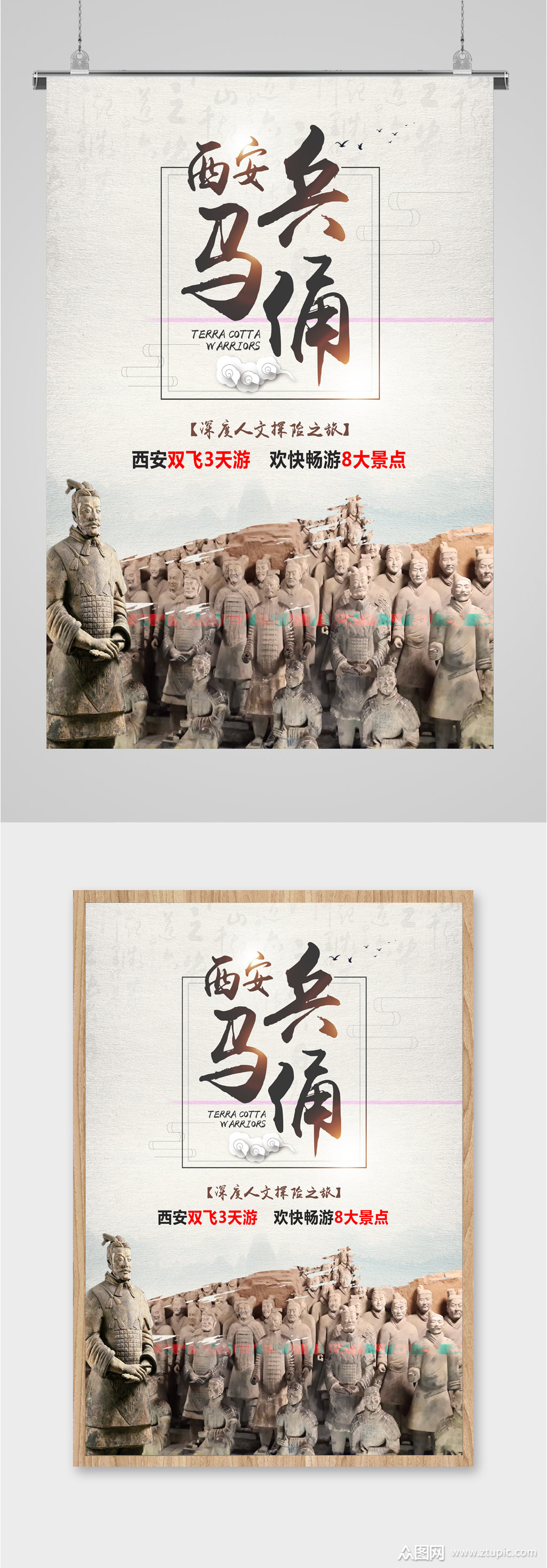 西安兵马俑旅行海报素材