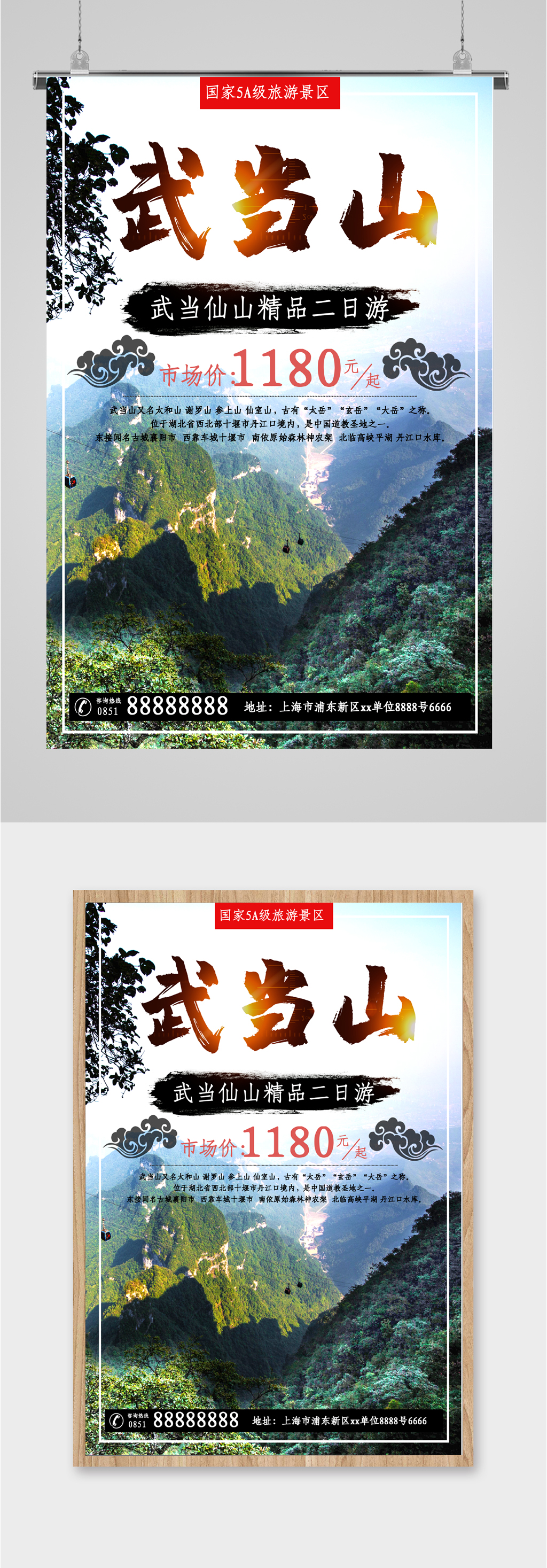 武当山风景旅游海报