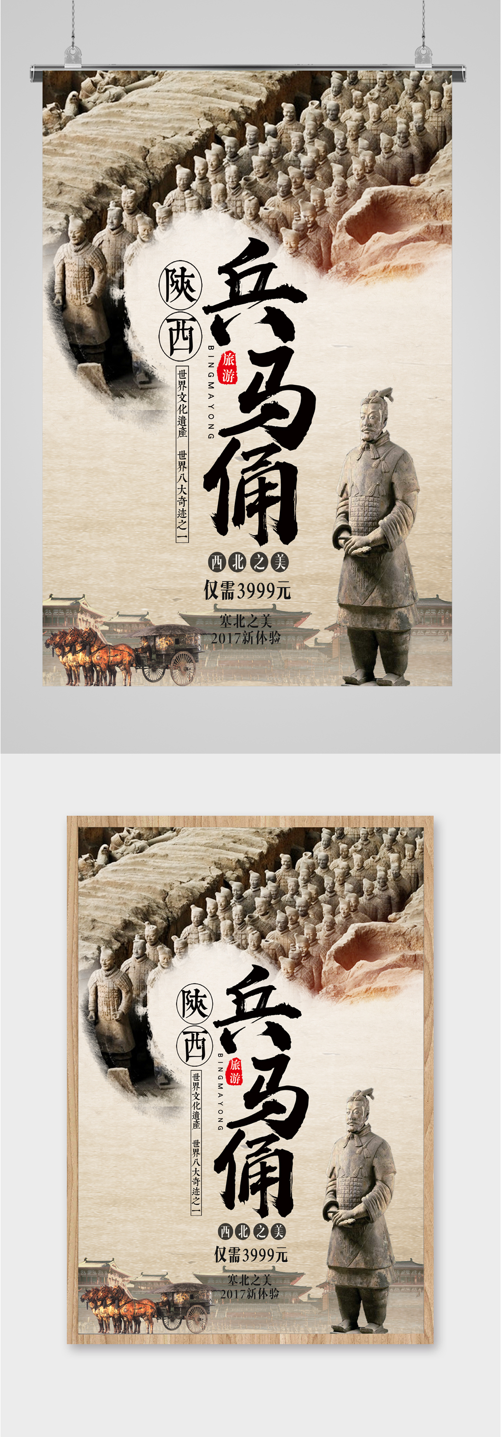 兵马俑风景旅游海报