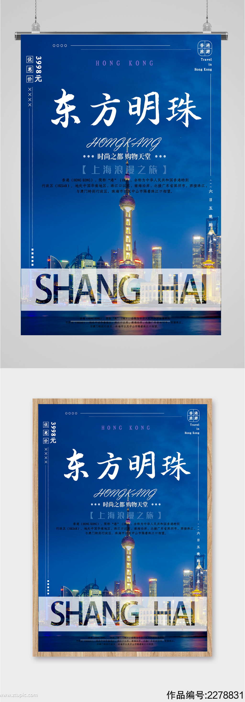 东方明珠上海之旅海报